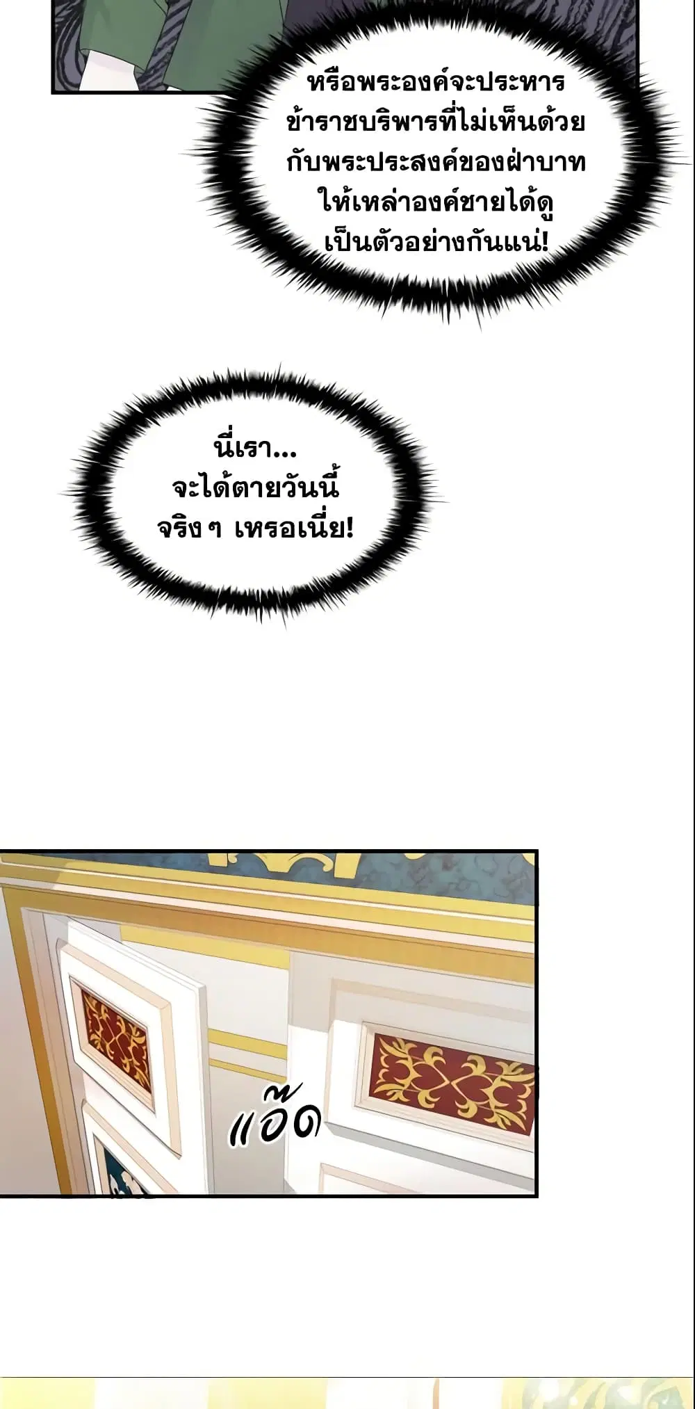 The Beloved Little Princess ตอนที่ 6 หน้า 24