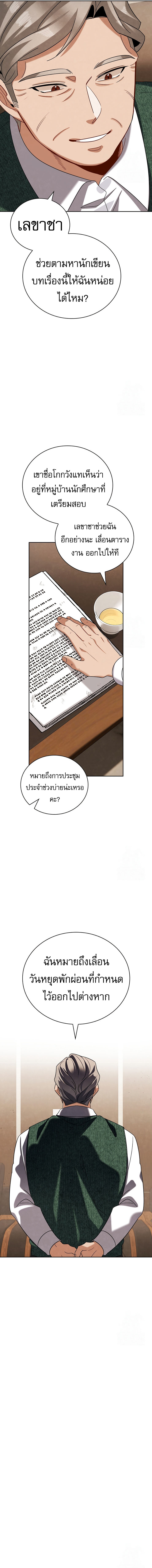 Be the Actor ตอนที่ 108 หน้า 12