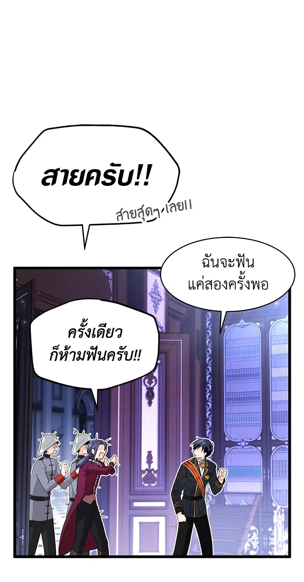 The Symbiotic Relationship Between a Panther and a Rabbit ตอนที่ 21 หน้า 5