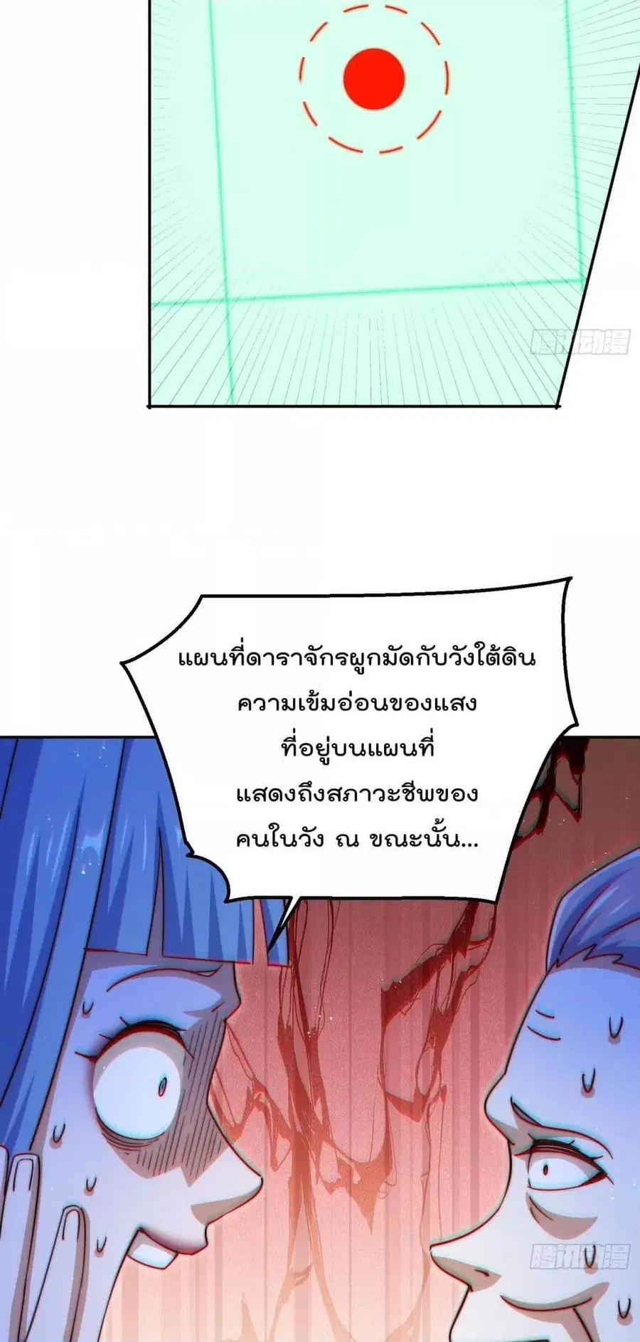 Who is your Daddy ตอนที่ 243 หน้า 43