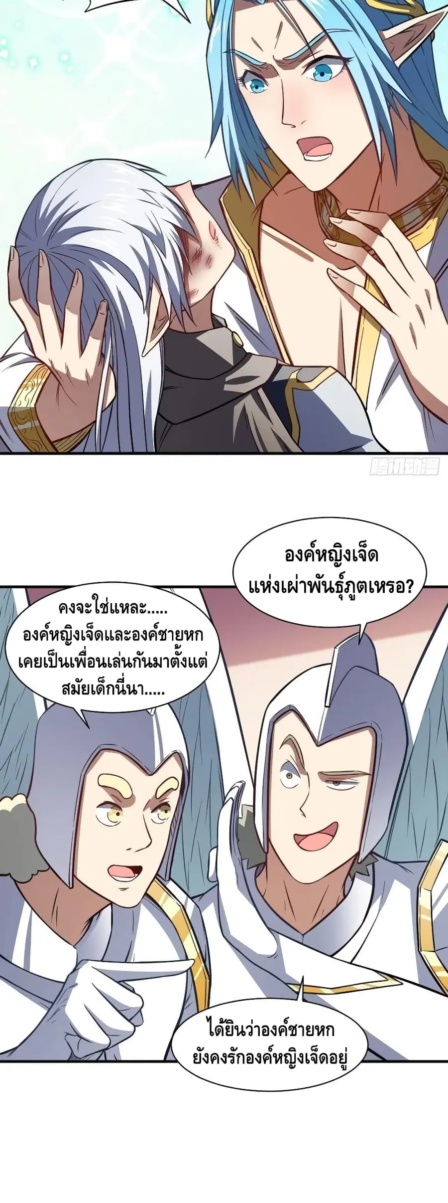 High Energy Strikes ตอนที่ 116 หน้า 14