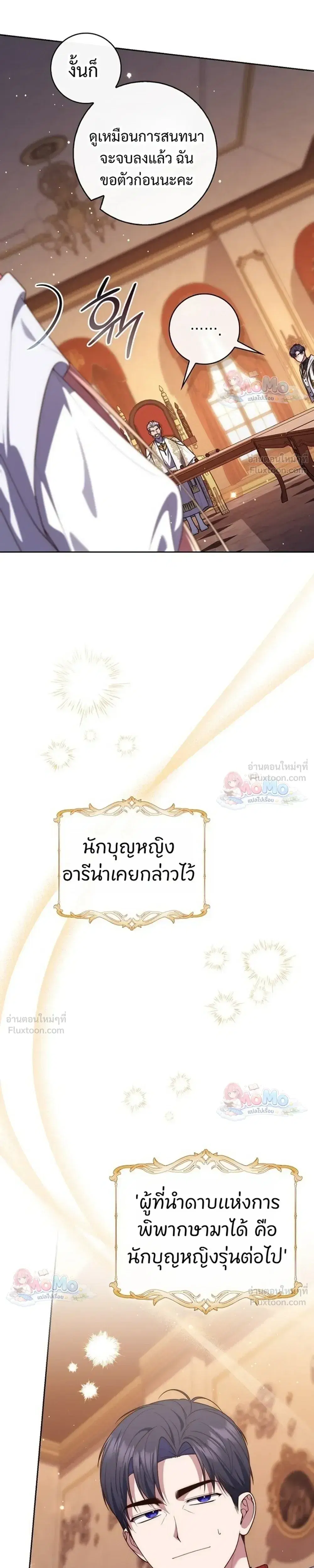 Fortune-Telling Lady ตอนที่ 165 หน้า 13