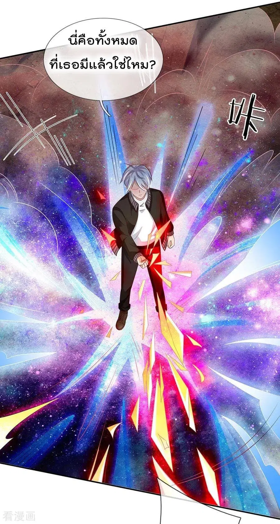 I’m the Great Immortal ตอนที่ 64 หน้า 15