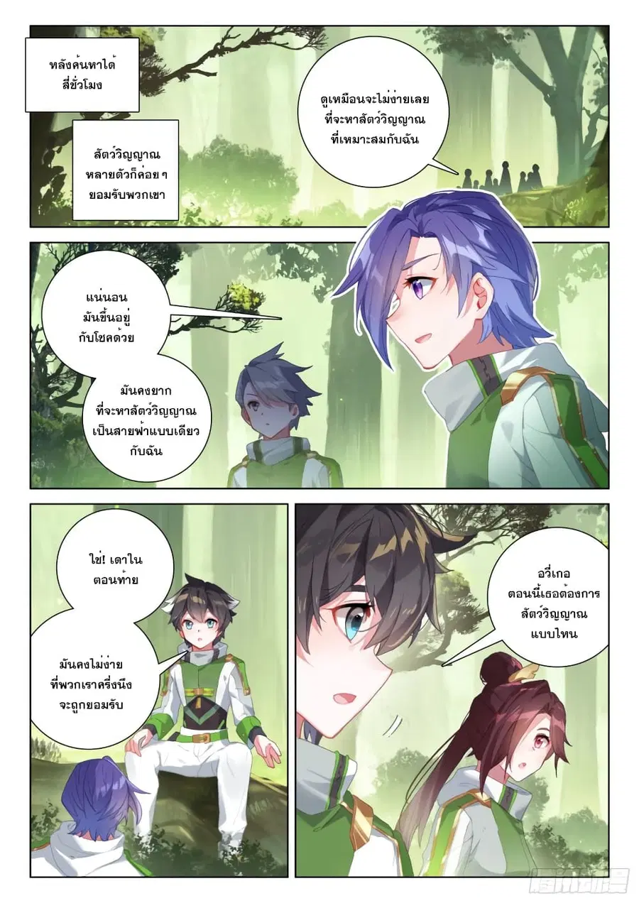 Douluo Dalu IV ตอนที่ 250 หน้า 8