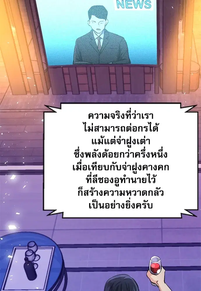 Seoul Station Druid ตอนที่ 188 หน้า 134
