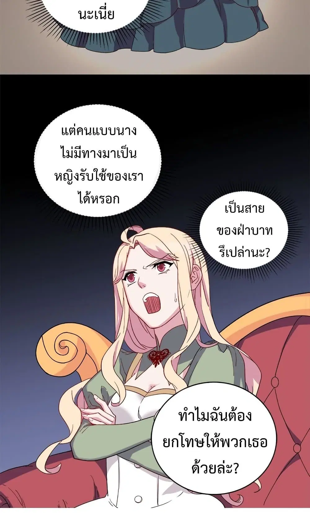 What It Takes to be a Villainess ตอนที่ 11 หน้า 4