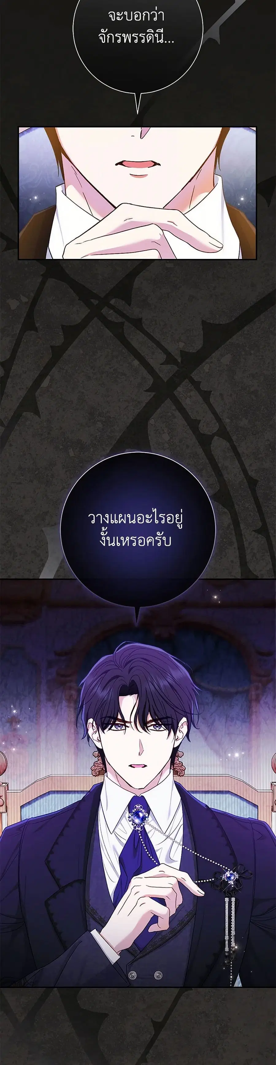 The Villain’s Match Is Too Perfect – คู่ดูตัวของนางร้ายเพอร์เฟกต์เกินไป ตอนที่ 74 หน้า 31
