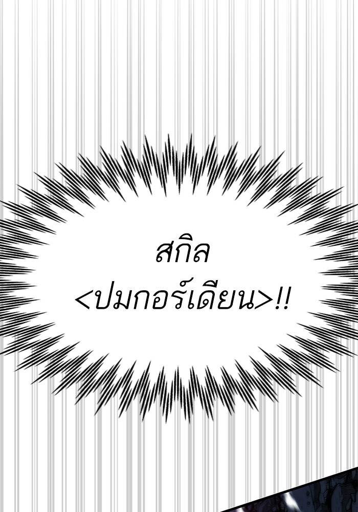 Ultra Alter แอ็กรองสตรองโคตร ตอนที่ 94 หน้า 48