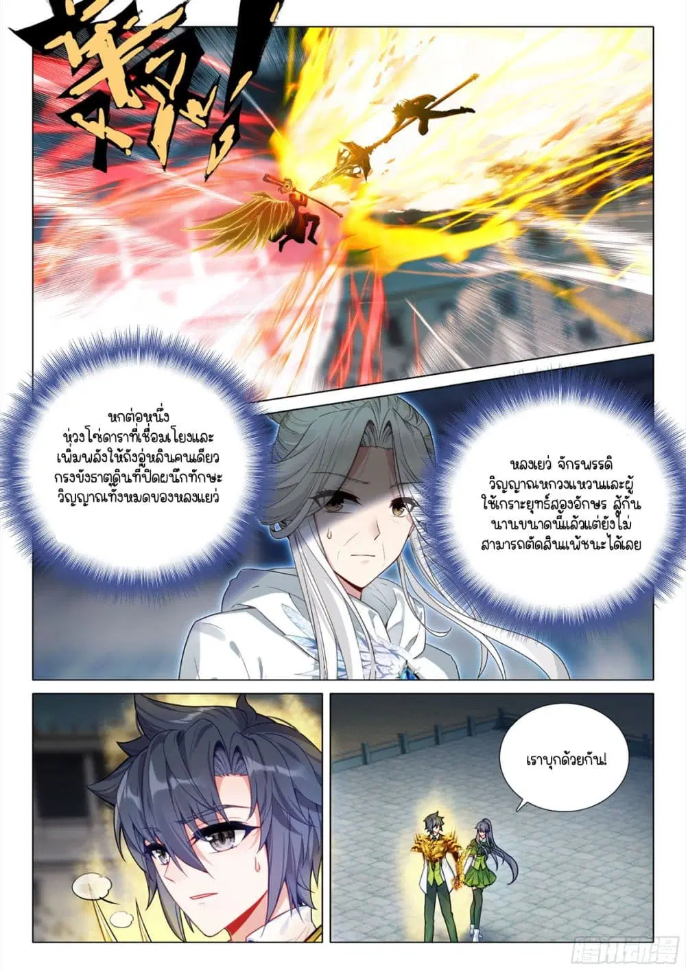 Douluo Dalu III: Longwang Chuanshuo ตอนที่ 367 หน้า 15