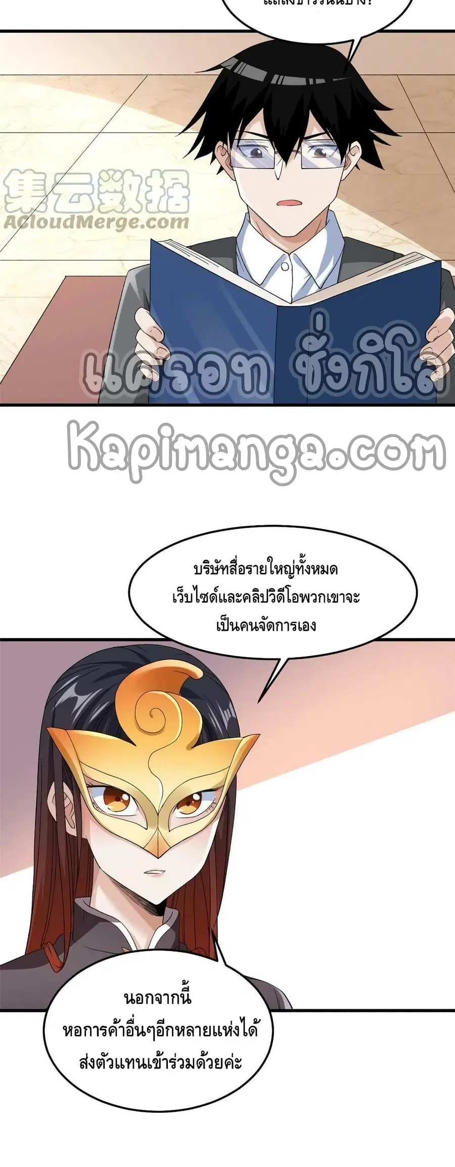 I Have 999 Skills ตอนที่ 127 หน้า 23