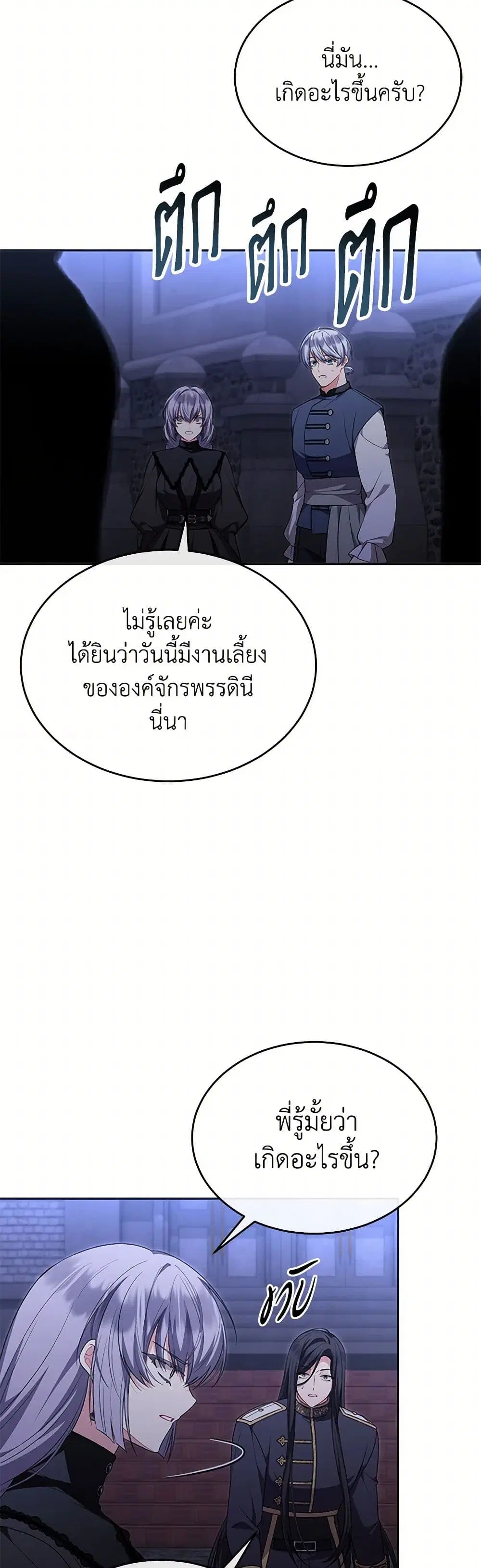 The Real Daughter Is Back ตอนที่ 126 หน้า 28