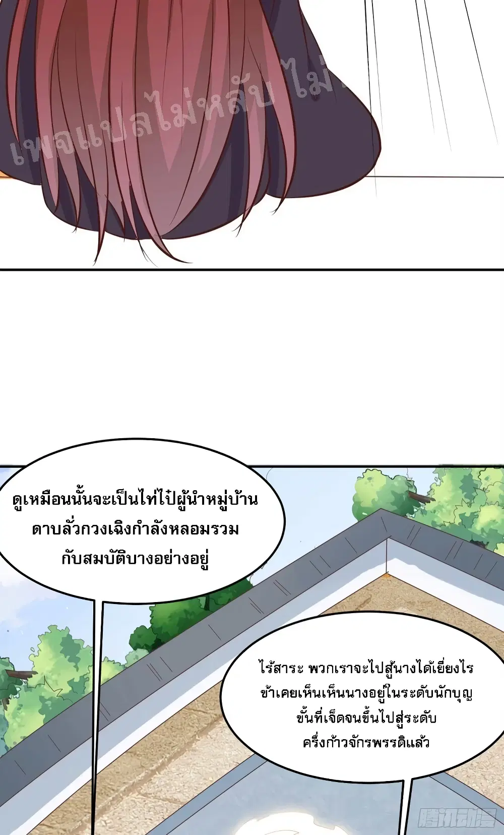 My Harem is All Female Students ตอนที่ 16 หน้า 24