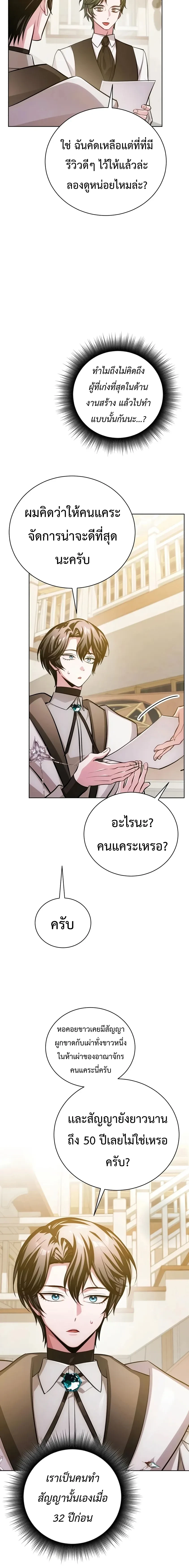 The Magic Tower’s Problem Child ตัวอันตรายแห่งหอคอยเวท ตอนที่ 46 หน้า 2