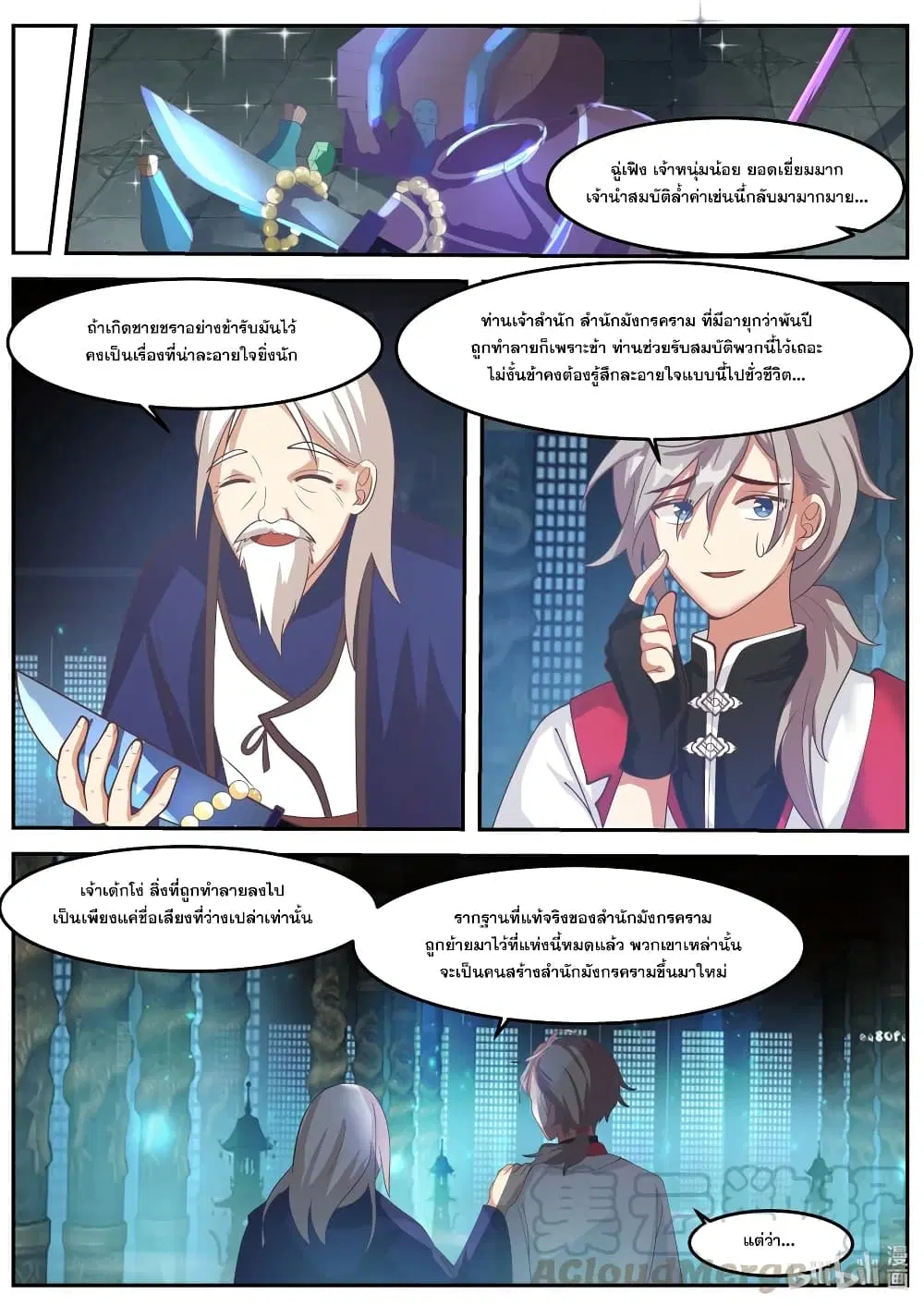 Martial God Asura ตอนที่ 266 หน้า 8