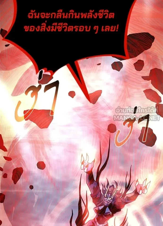 Villain to Kill ตอนที่ 212 หน้า 133