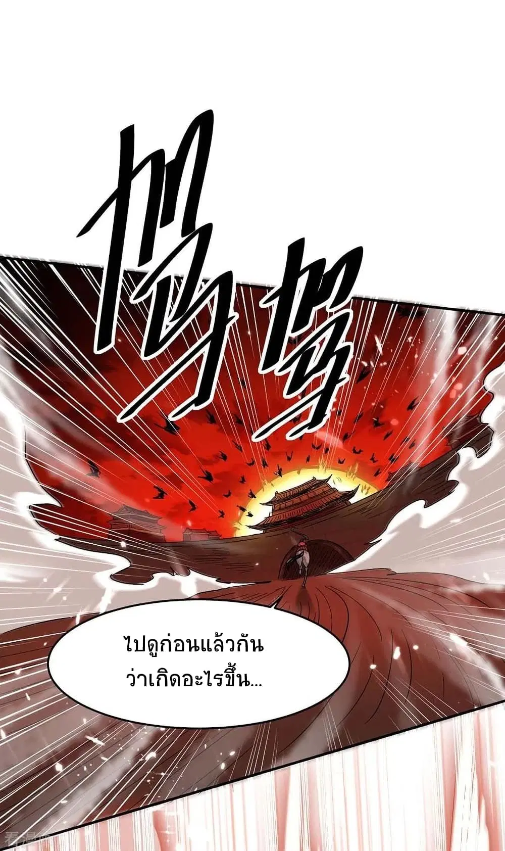Return of Divine Emperor ตอนที่ 175 หน้า 25