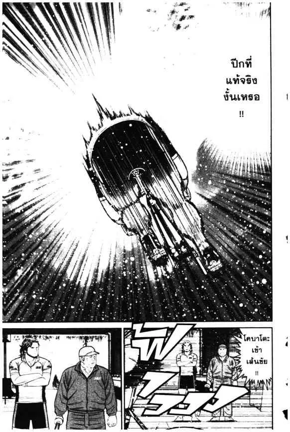 Odds GP! ตอนที่ 31 หน้า 17