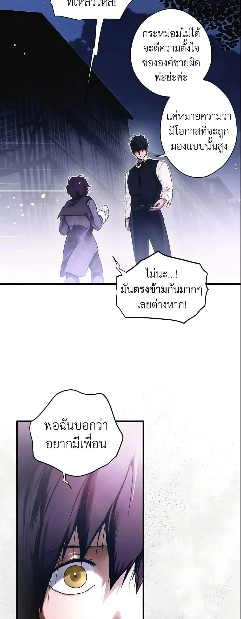The Fantasie of a Stepmother ตอนที่ 101 หน้า 34