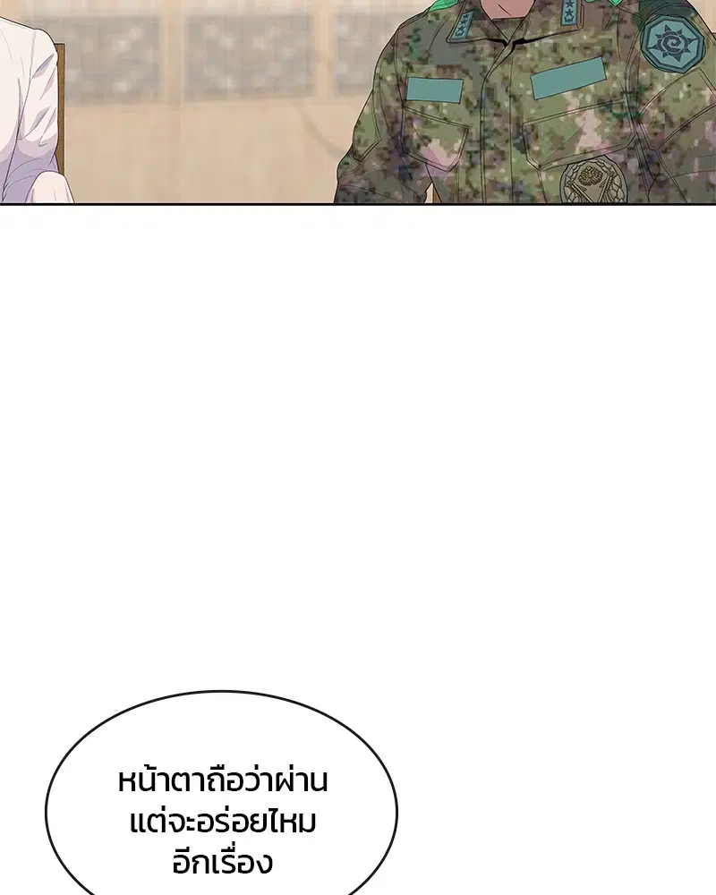 Kitchen Soldier ตอนที่ 156 หน้า 71