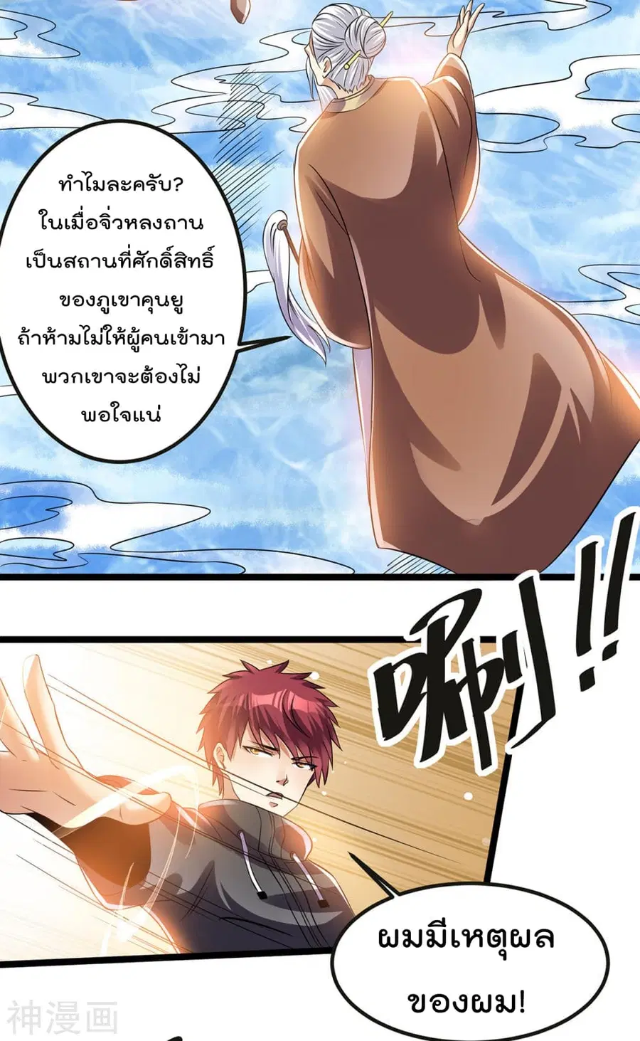 Immortal King of City ตอนที่ 133 หน้า 16