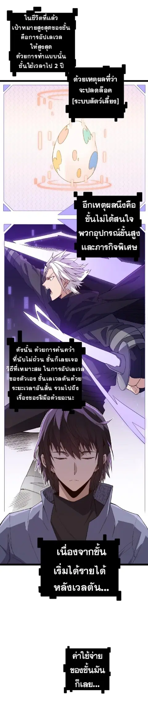 The Game That I Came From ตอนที่ 7 หน้า 21