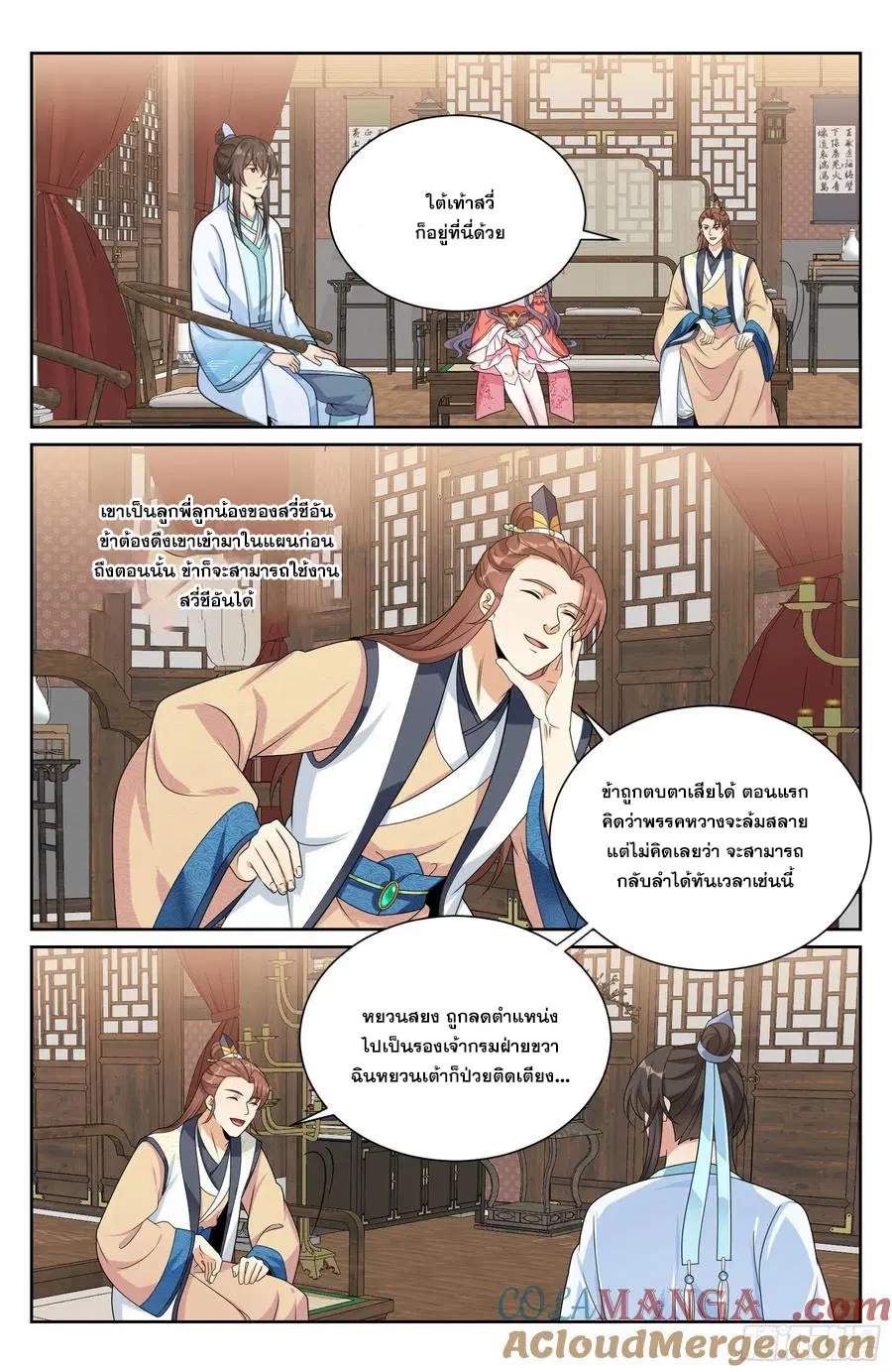 Nightwatcher ตอนที่ 525 หน้า 18