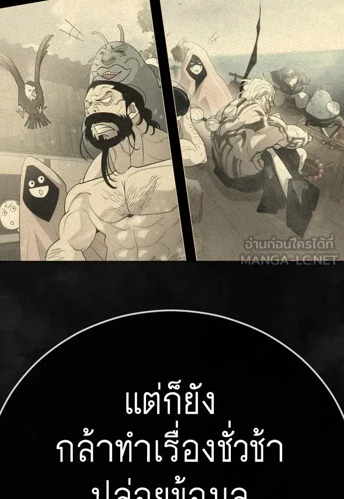 Superhuman Era ตอนที่ 216 หน้า 87