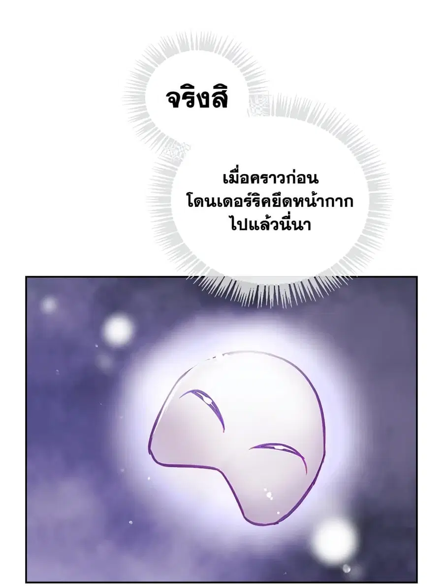 Death Is The Only Ending For The Villainess ตอนที่ 108 หน้า 10