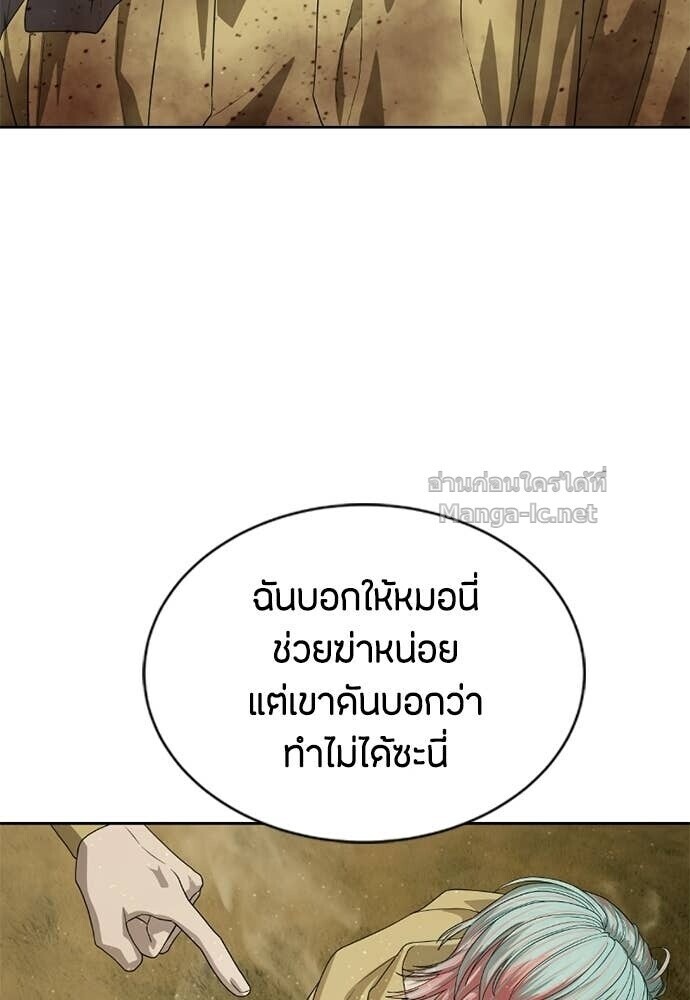 Special Civil Servant กองกำลังพิเศษหมอกสีเหลือง ตอนที่ 60 หน้า 81