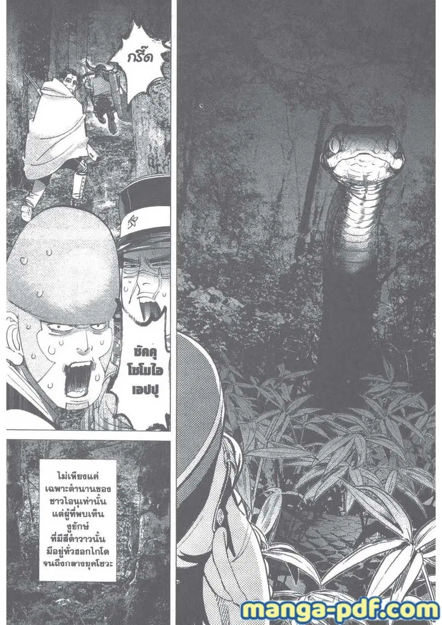 Golden Kamuy ตอนที่ 104 หน้า 17
