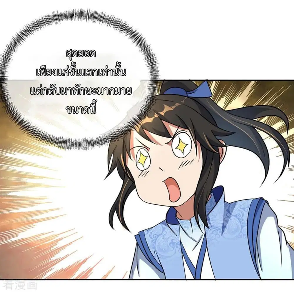 Peerless Battle Spirit ตอนที่ 53 หน้า 18