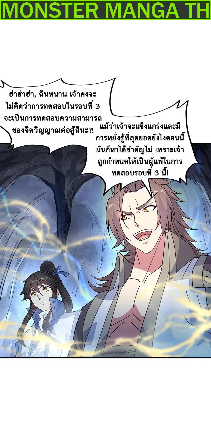 Peerless Battle Spirit ตอนที่ 156 หน้า 2