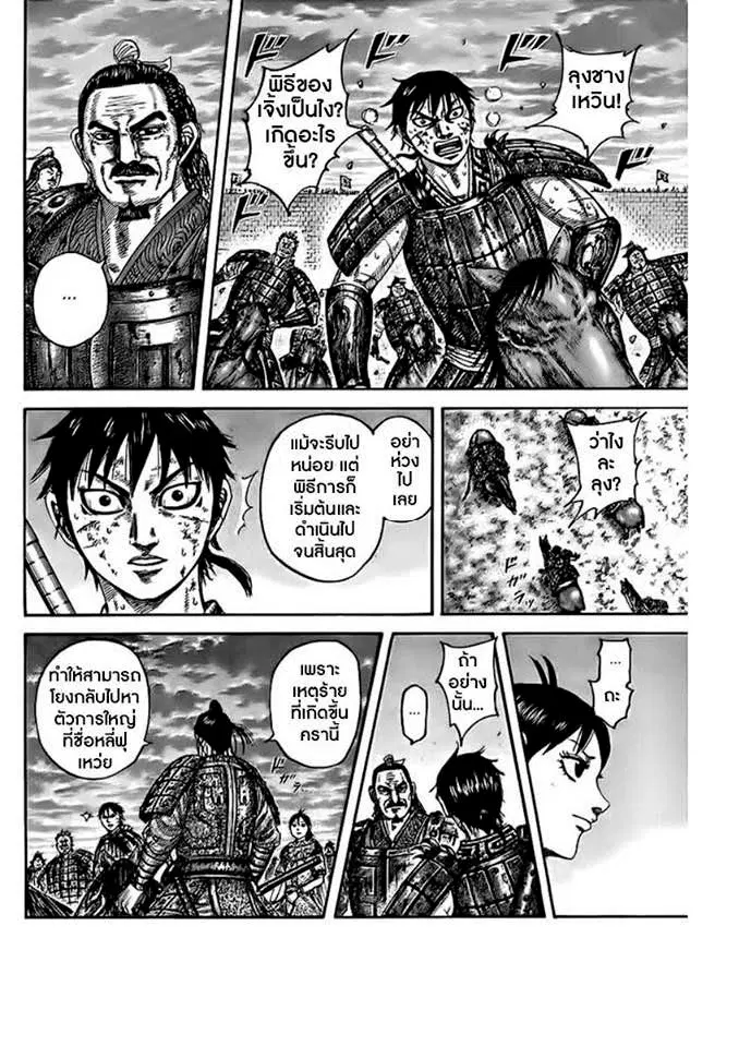 Kingdom ตอนที่ 433 หน้า 10