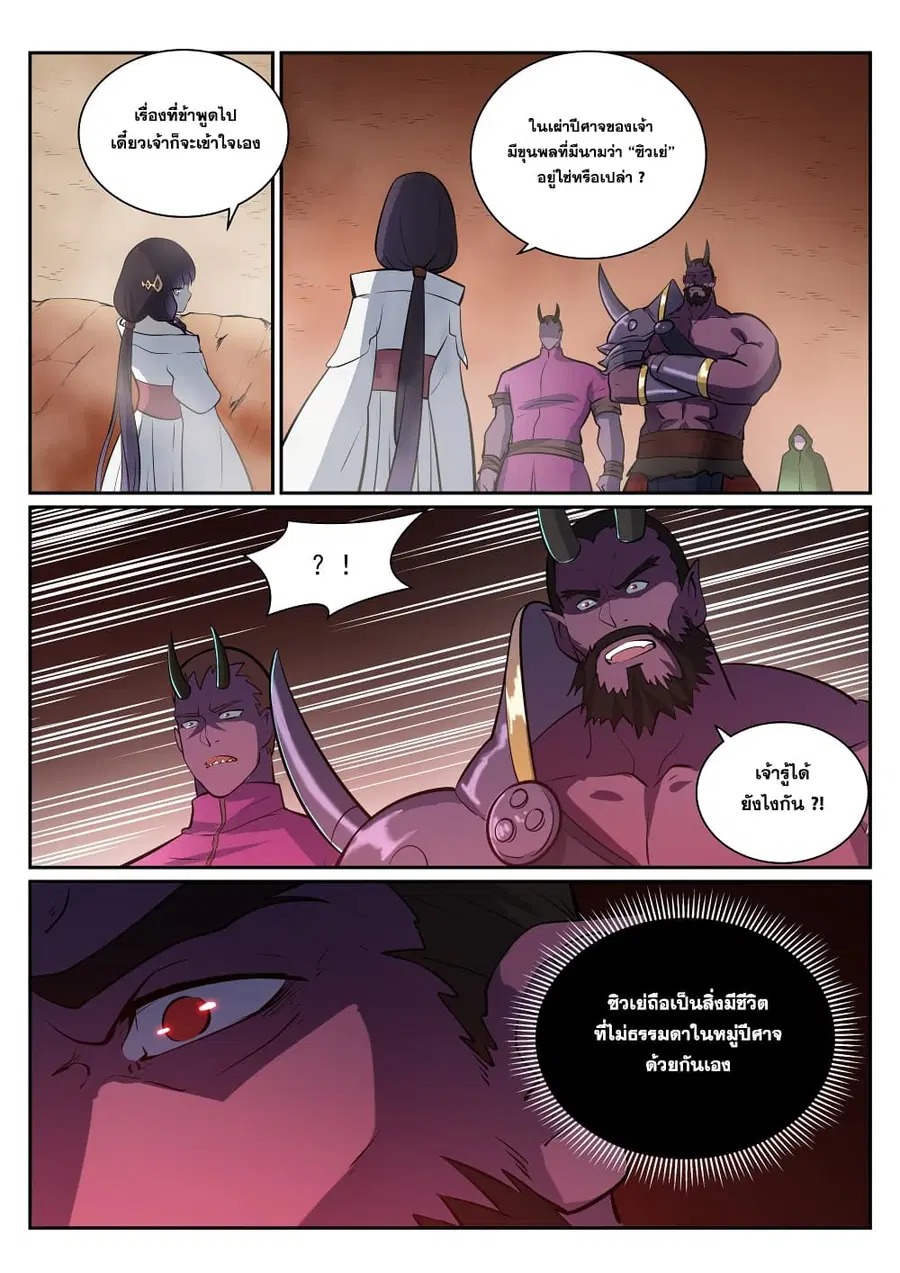 Bailian Chengshen ตอนที่ 290 หน้า 6