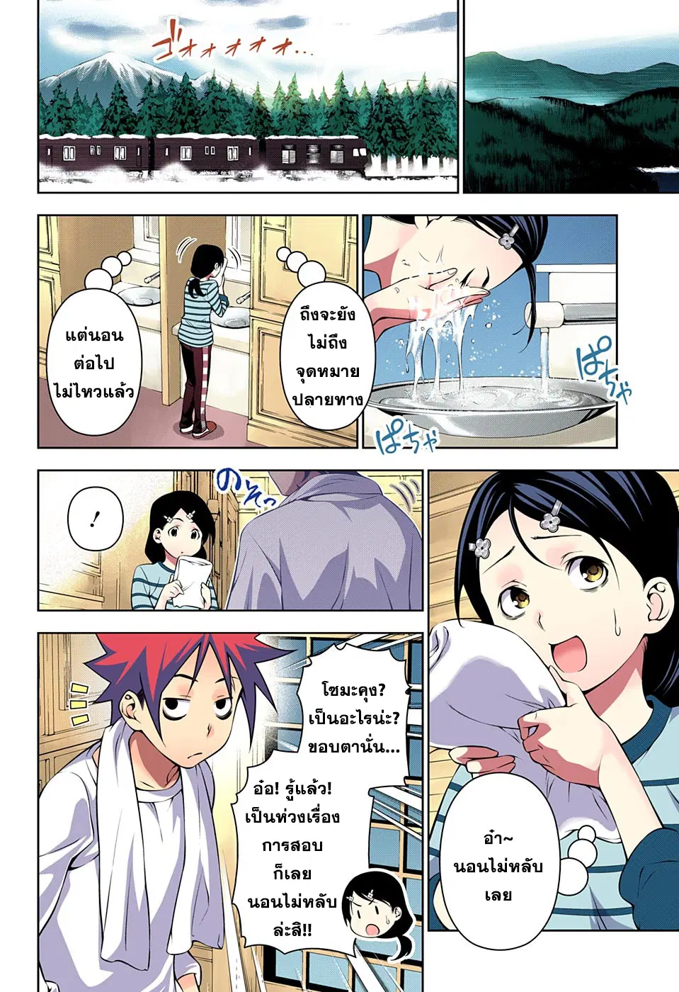 Shokugeki no Soma ตอนที่ 179 หน้า 4