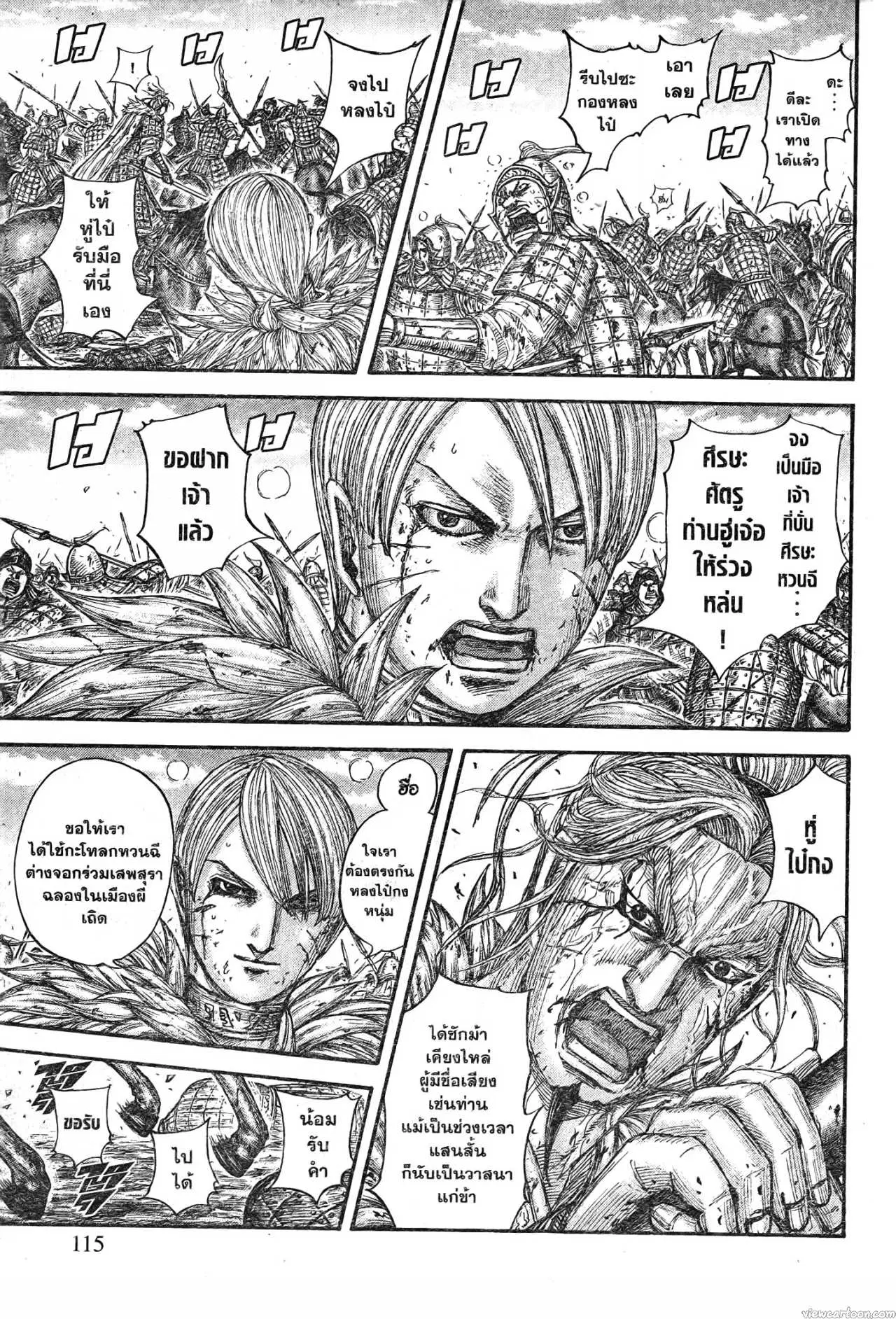 Kingdom ตอนที่ 707 หน้า 10
