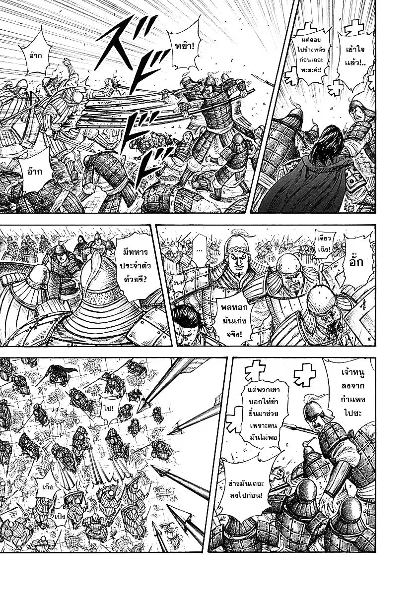 Kingdom ตอนที่ 341 หน้า 7