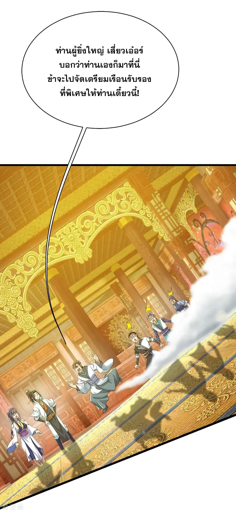 Matchless Emperor ตอนที่ 152 หน้า 7