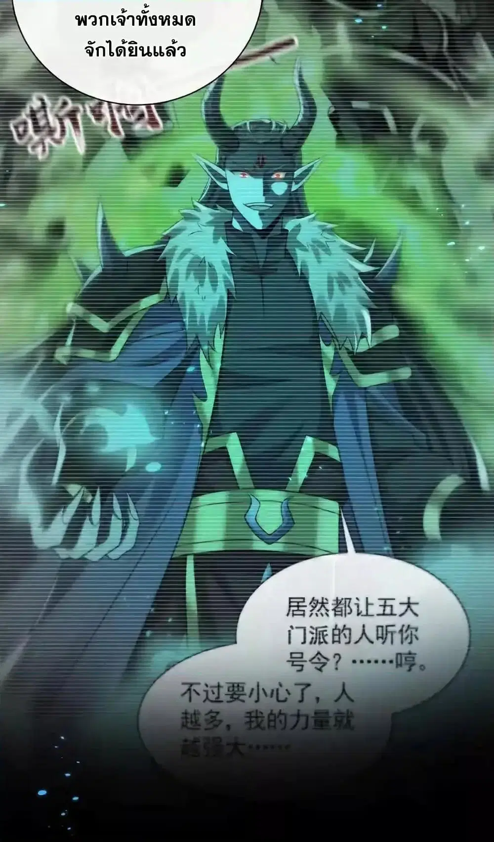The Ten Great Emperors At The Beginning Are All My Apprentices ตอนที่ 182 หน้า 39
