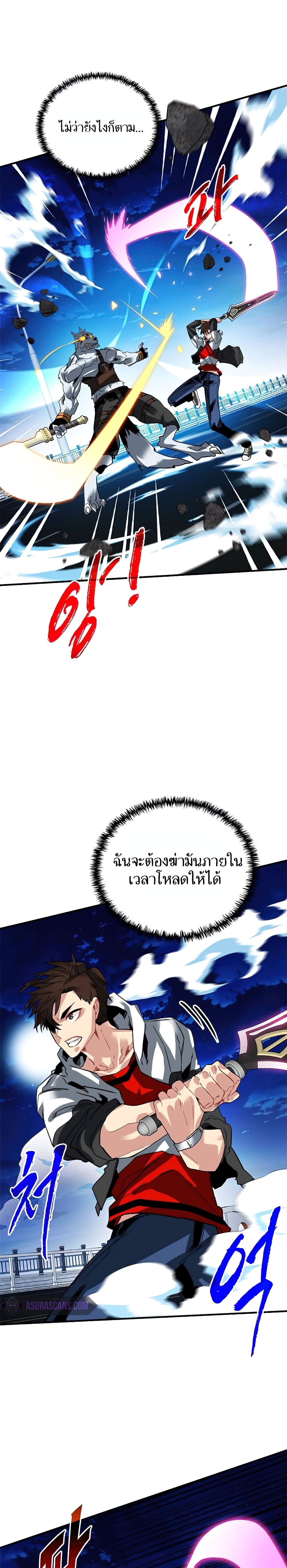SSS-Class Gacha Hunter ตอนที่ 24 หน้า 12