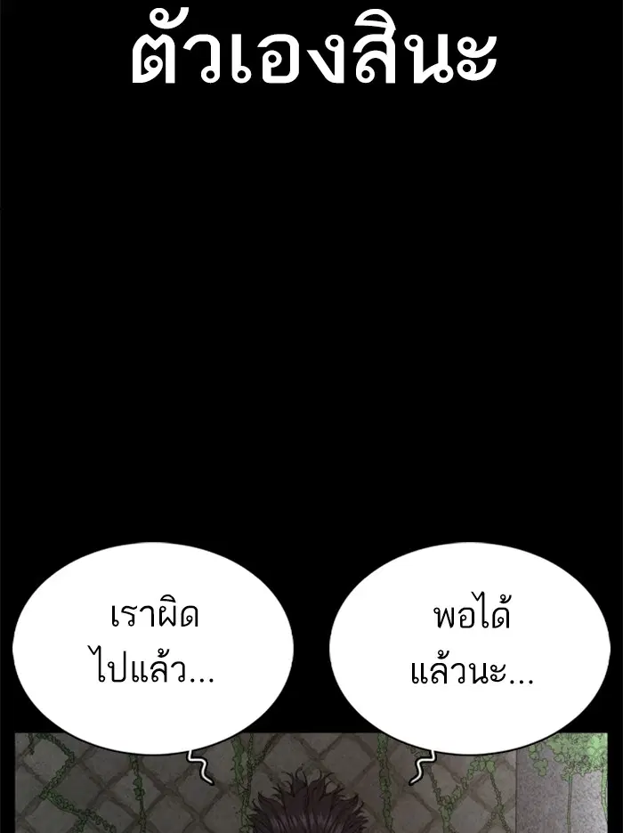 How to Fight ตอนที่ 60 หน้า 89