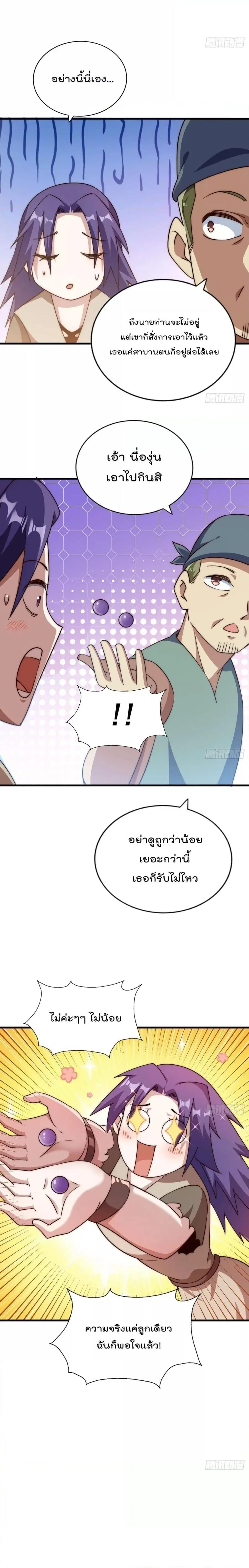 Who is your Daddy ตอนที่ 204 หน้า 22