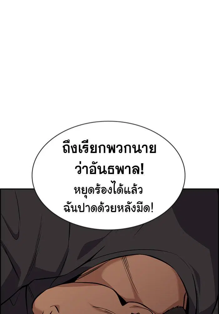 True Education ตอนที่ 96 หน้า 87