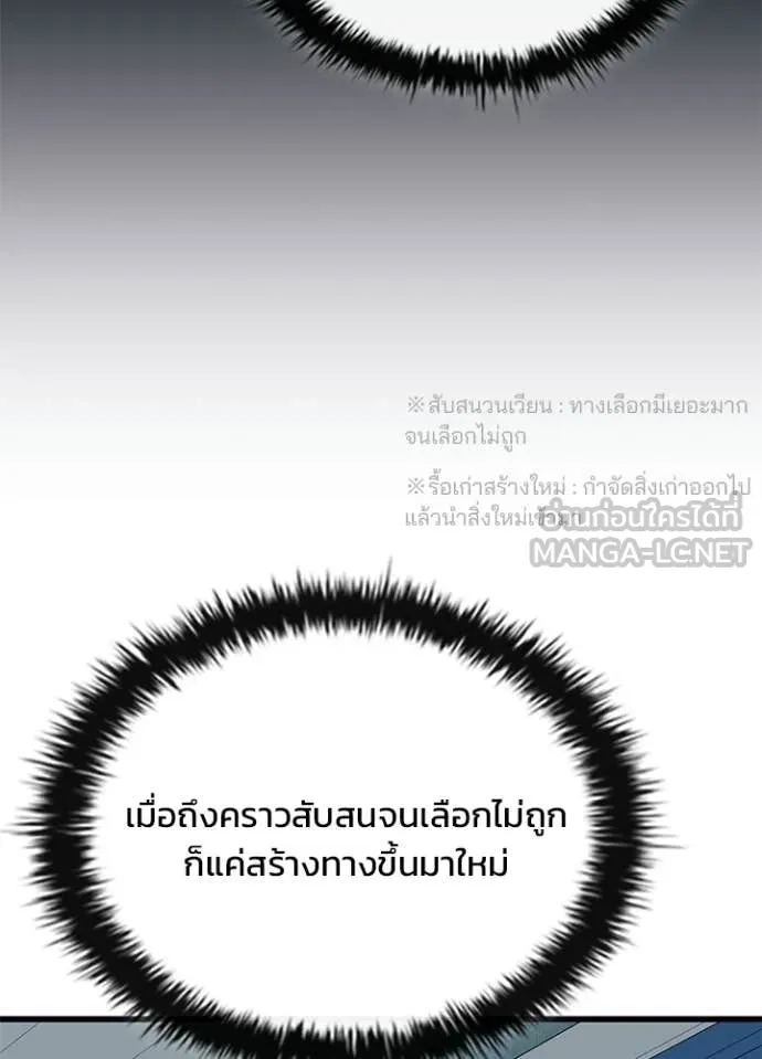 Villain to Kill ตอนที่ 214 หน้า 132