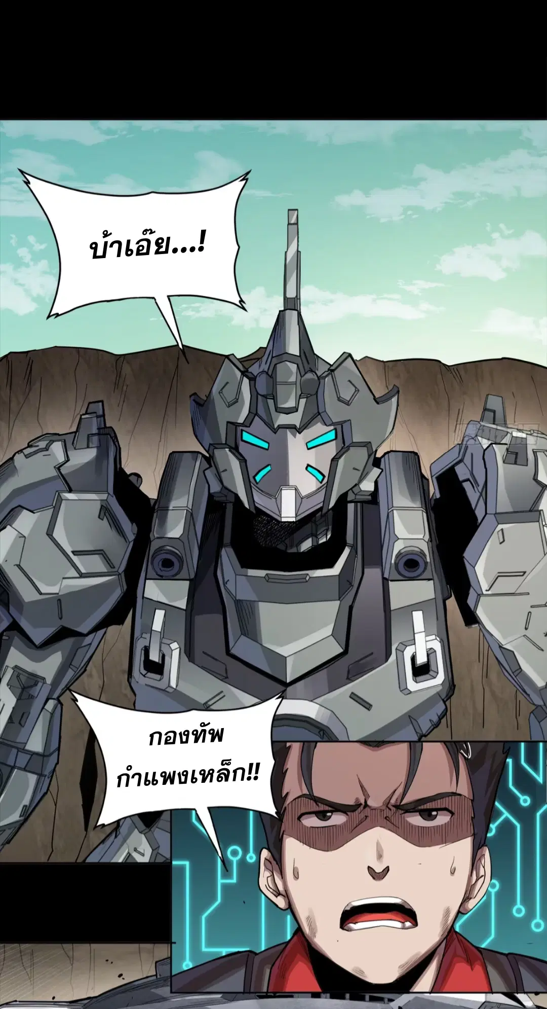 Legend of Star General ตอนที่ 281 หน้า 18