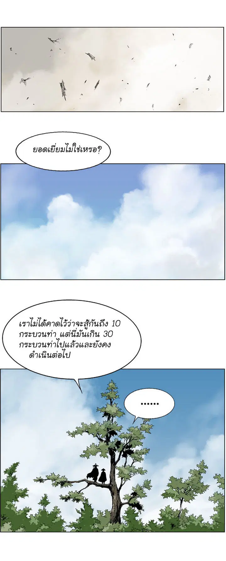 Gosu ตอนที่ 18 หน้า 8