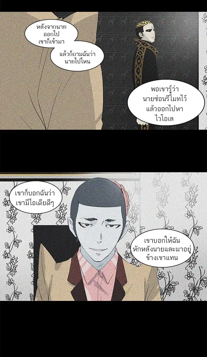 Tower of God ตอนที่ 98 หน้า 4