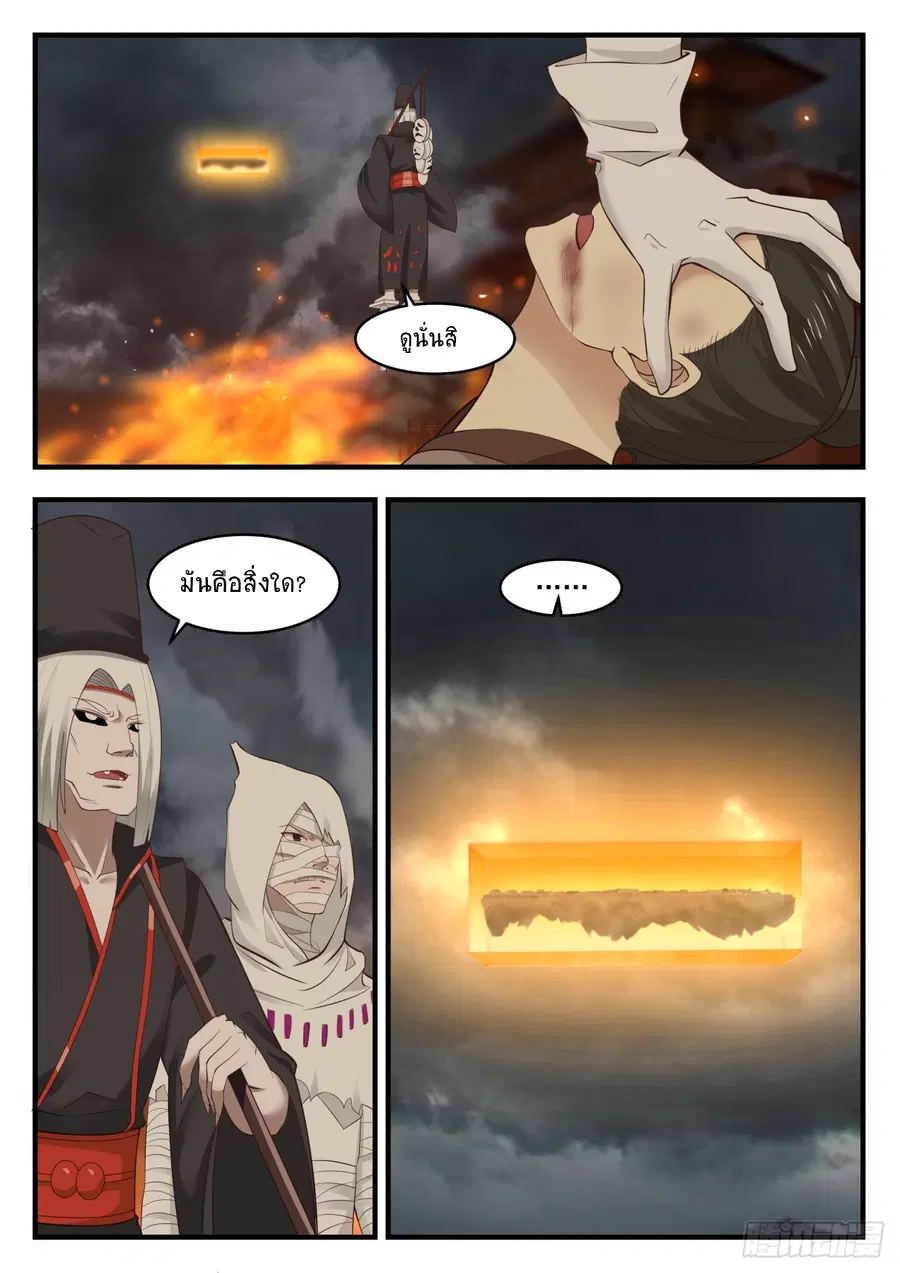 Martial Peak ตอนที่ 544 หน้า 4