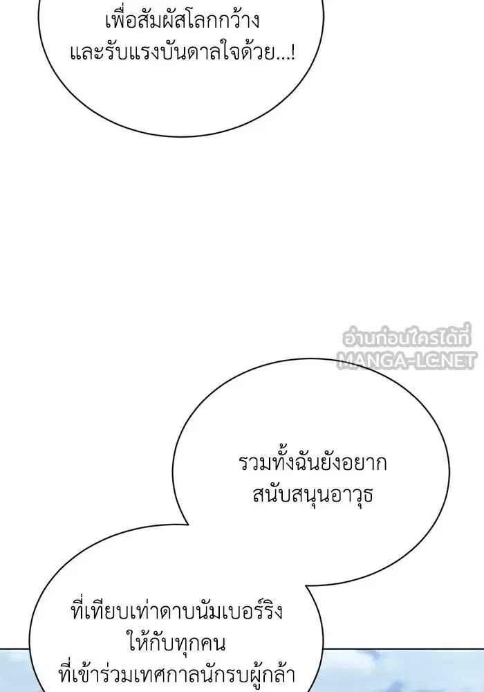 The Lazy Lord Masters the Sword ตอนที่ 132 หน้า 99