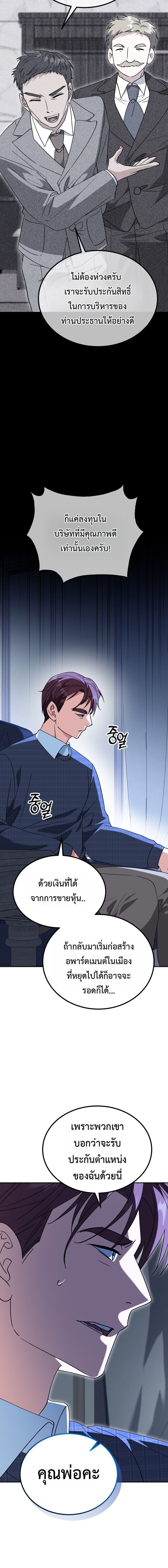 I Will Raise This Family to Greatness ซีอีโอกตัญญูจะกอบกู้ครอบครัวนี้เอง! ตอนที่ 54 หน้า 3